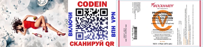 Codein напиток Lean (лин)  Тотьма 